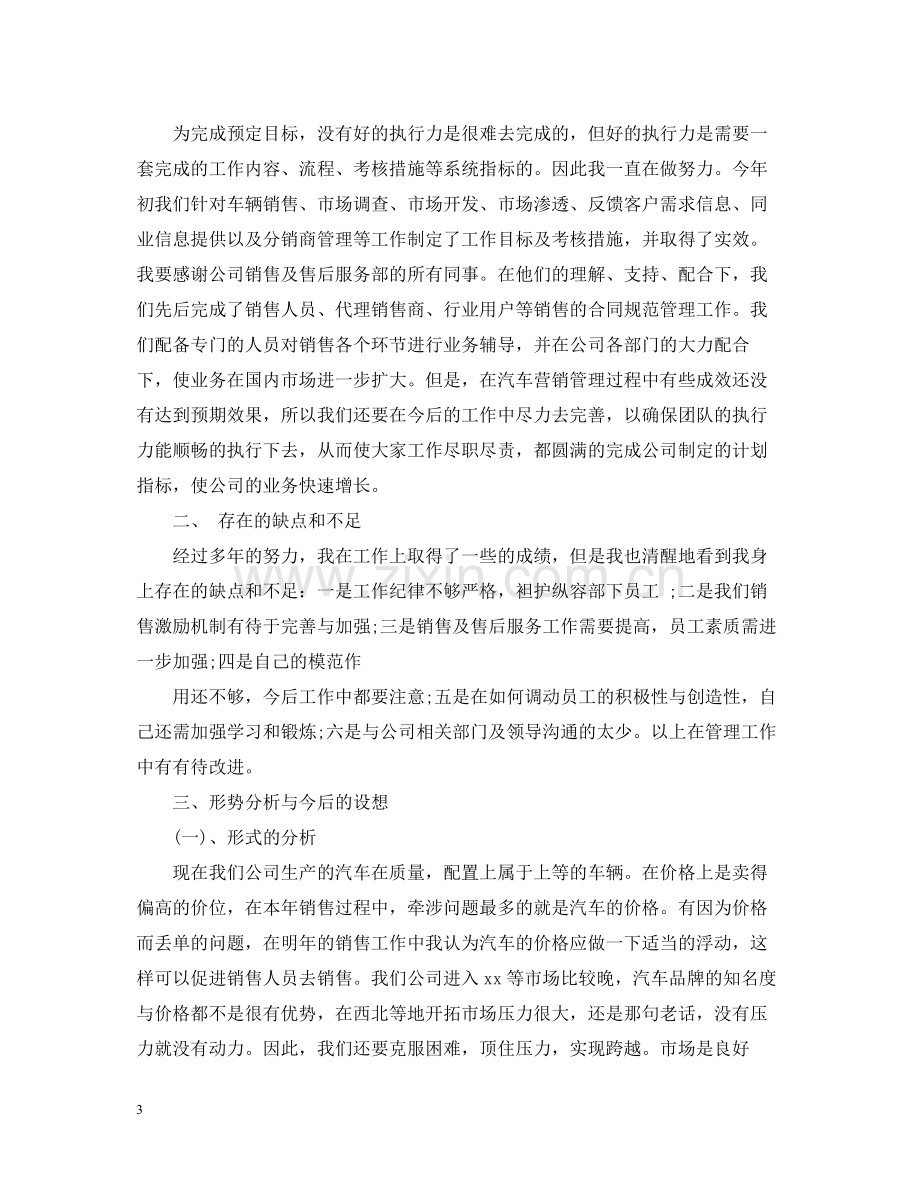 销售总结汽车个人.docx_第3页