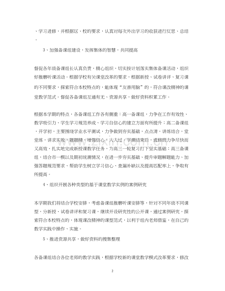 学年政治教研组工作计划.docx_第2页