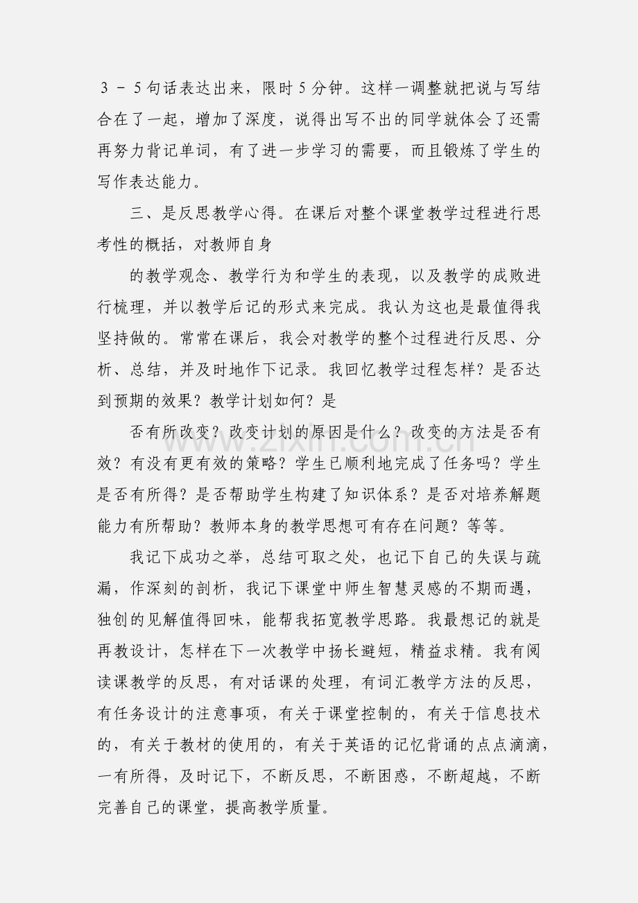 初中英语高效课堂教学反思.docx_第3页