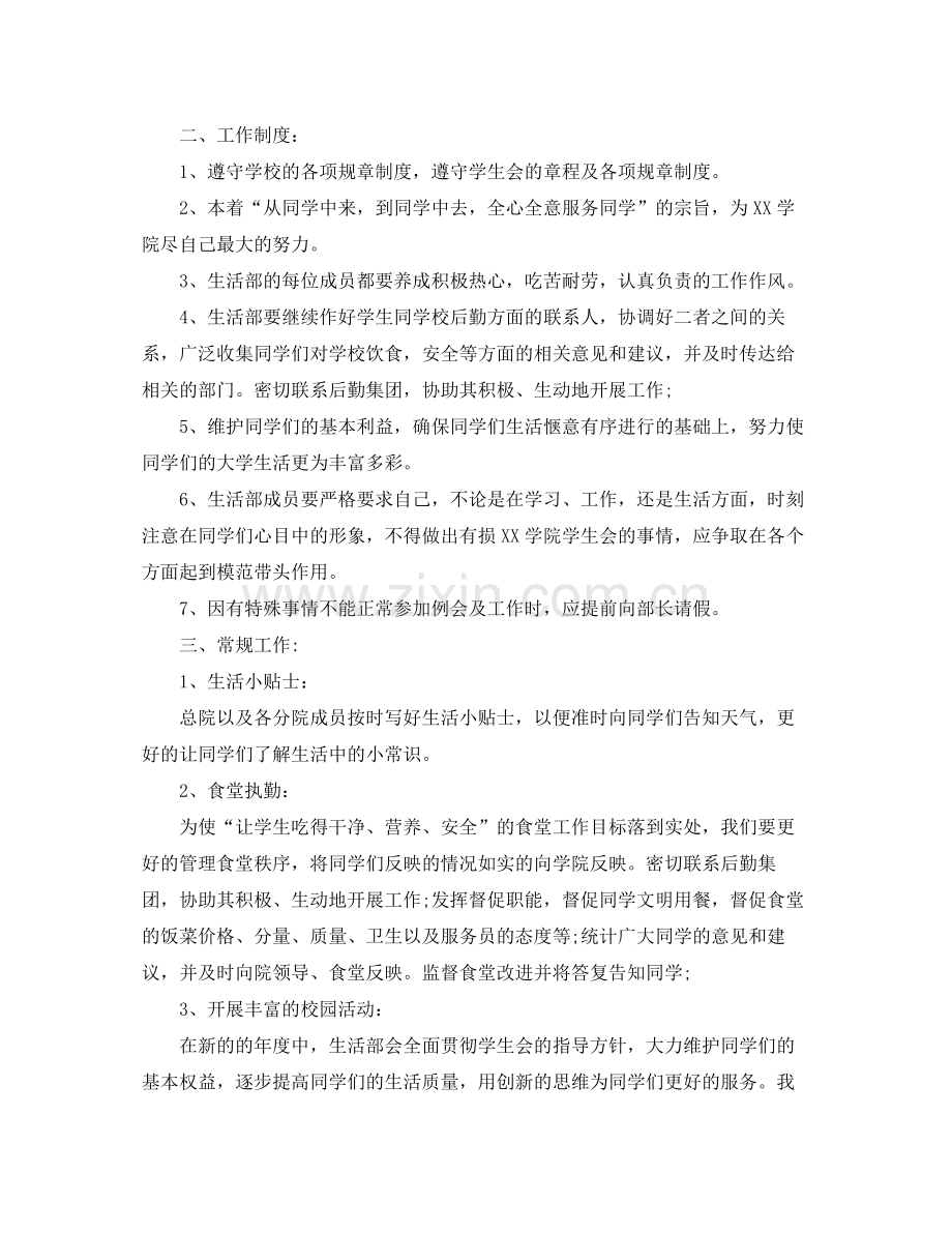 2020年大学生学生会生活部的工作计划5篇.docx_第2页