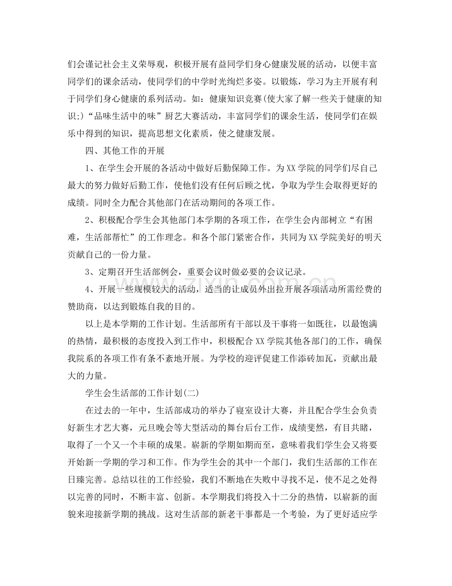 2020年大学生学生会生活部的工作计划5篇.docx_第3页