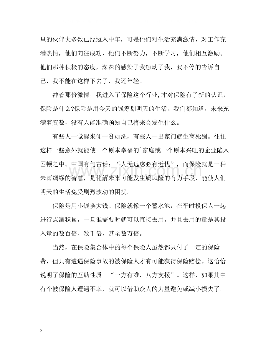 保险公司柜面个人工作总结.docx_第2页