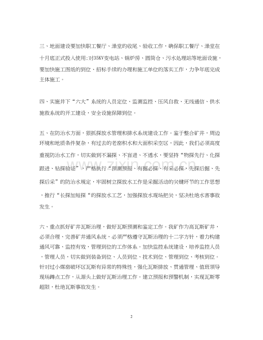 建筑公司下半年工作计划2.docx_第2页