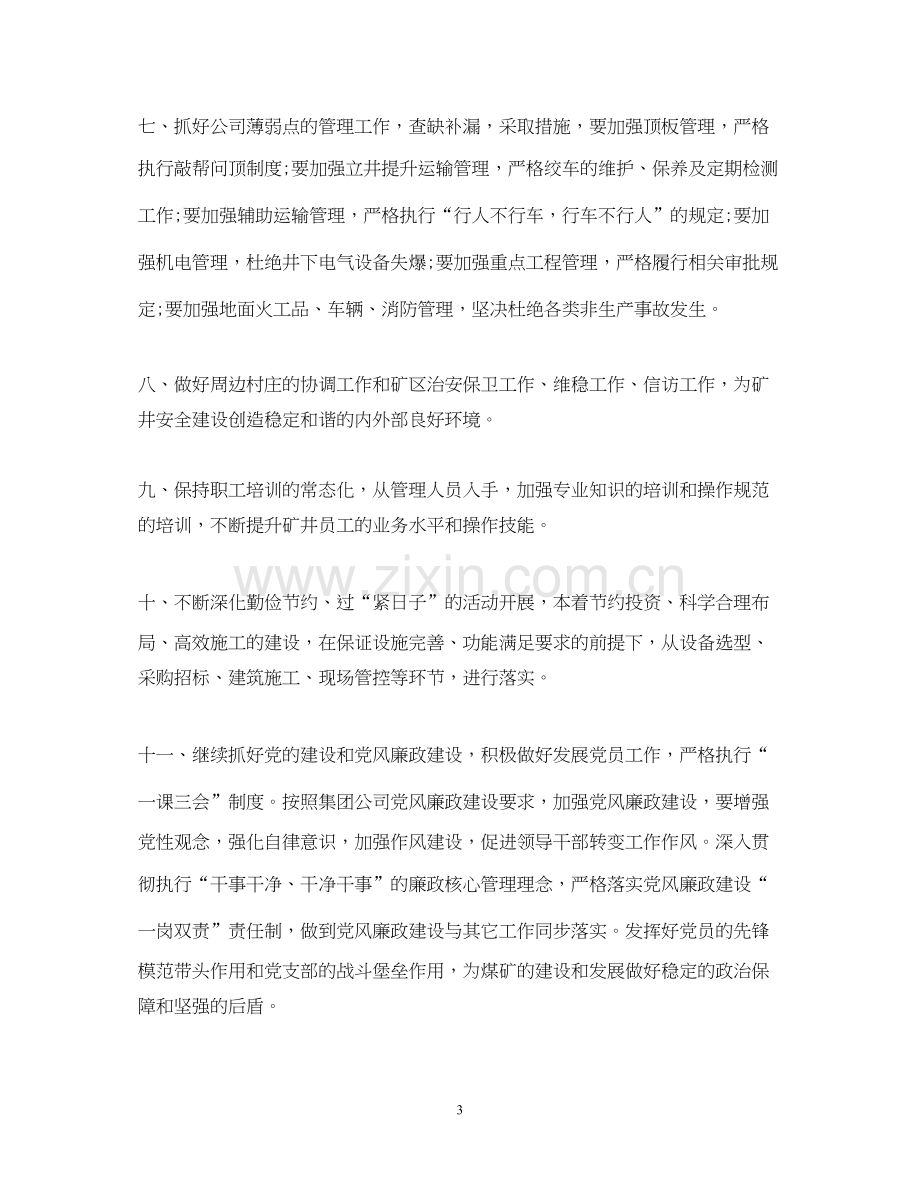 建筑公司下半年工作计划2.docx_第3页