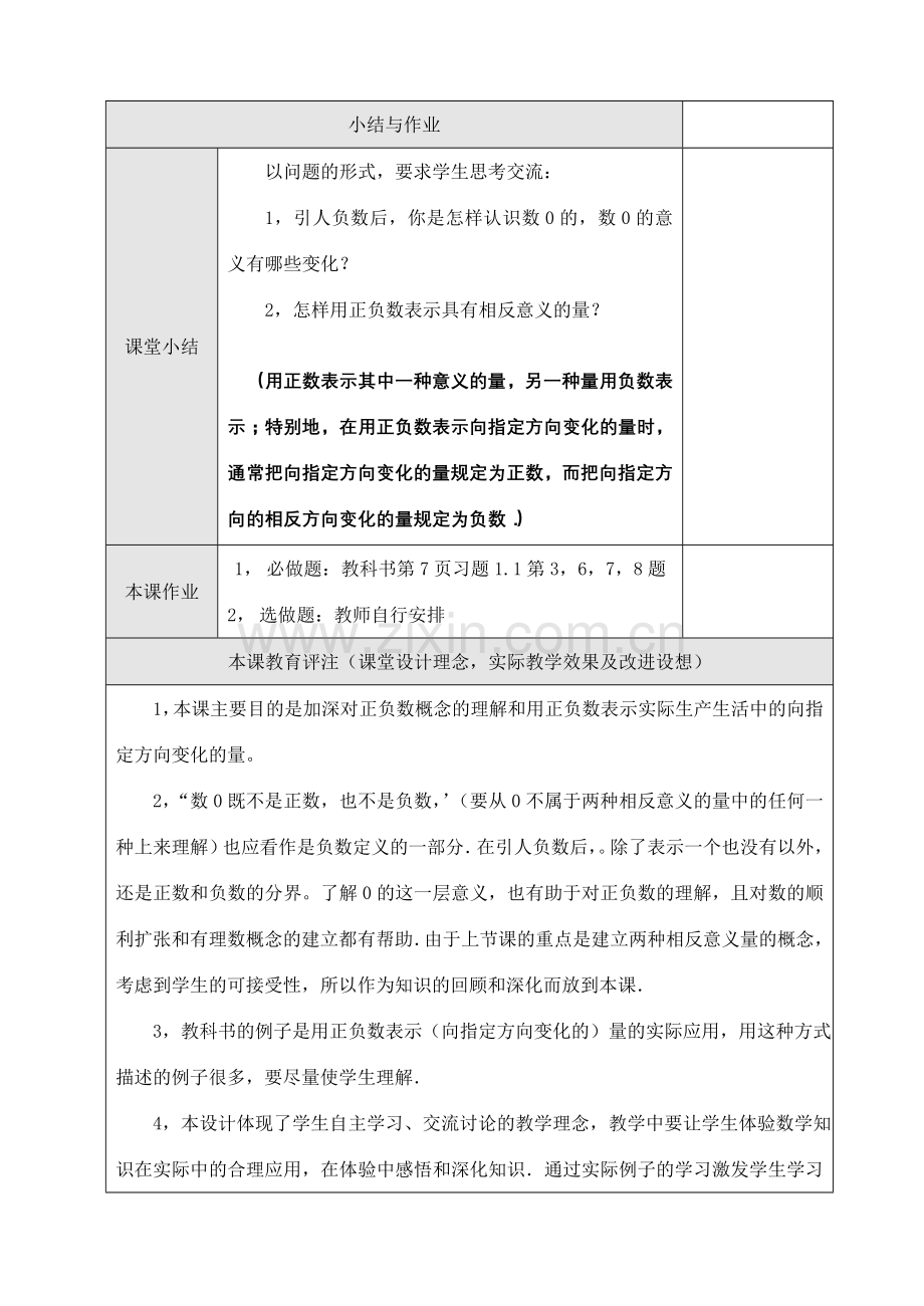 七年级数学上1.1正数和负数（2）教案新人教版.doc_第3页