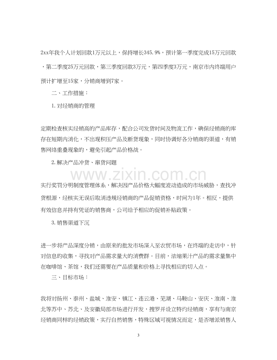 明年销售主管工作计划.docx_第3页