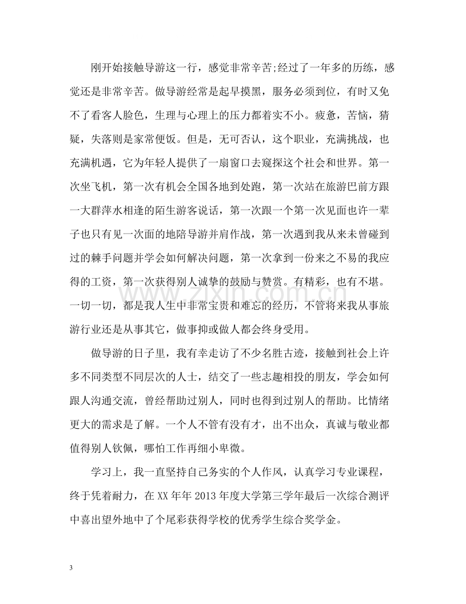 毕业研究生就业表自我评价2.docx_第3页