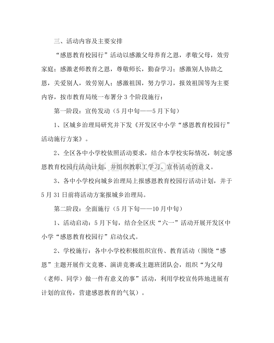 政教处范文感恩教育校园行活动计划.docx_第2页