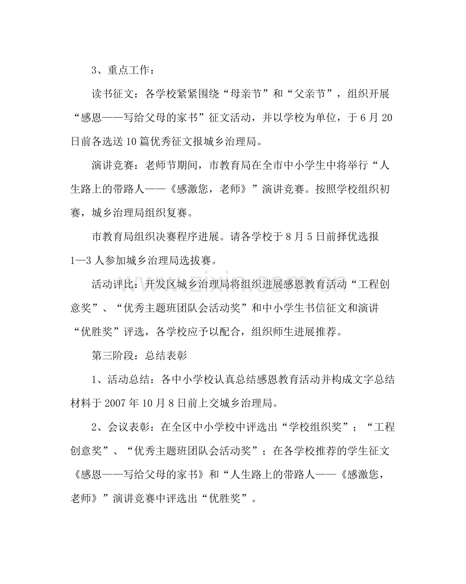 政教处范文感恩教育校园行活动计划.docx_第3页