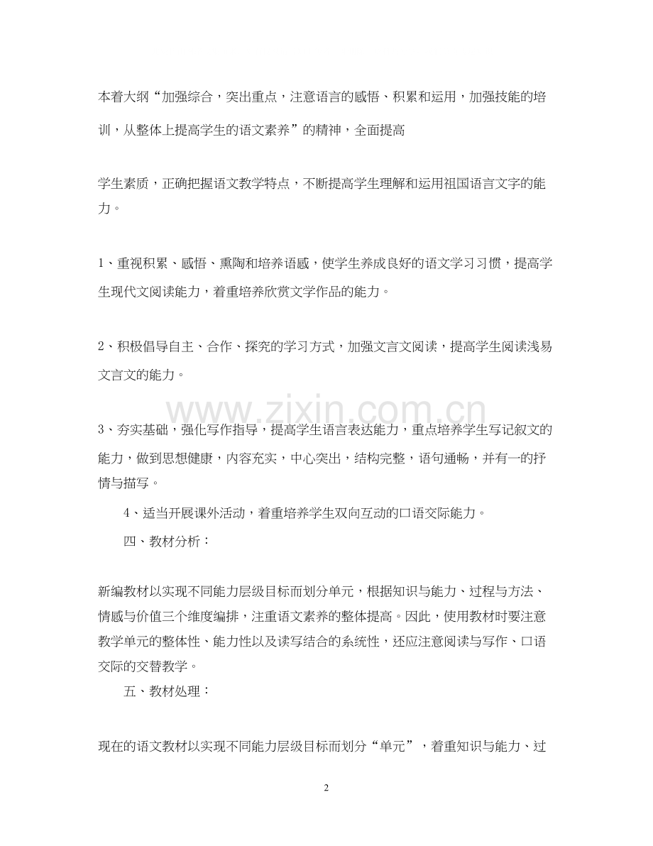 高中语文教师工作计划范本.docx_第2页