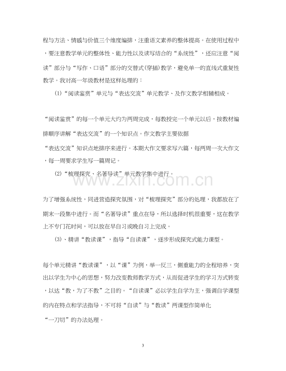 高中语文教师工作计划范本.docx_第3页