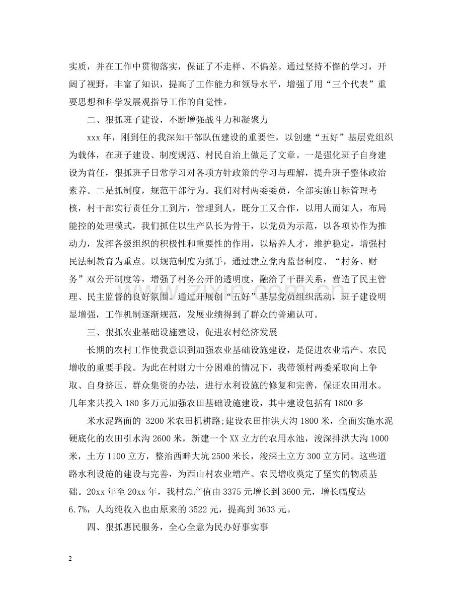 村支部书记总结.docx_第2页