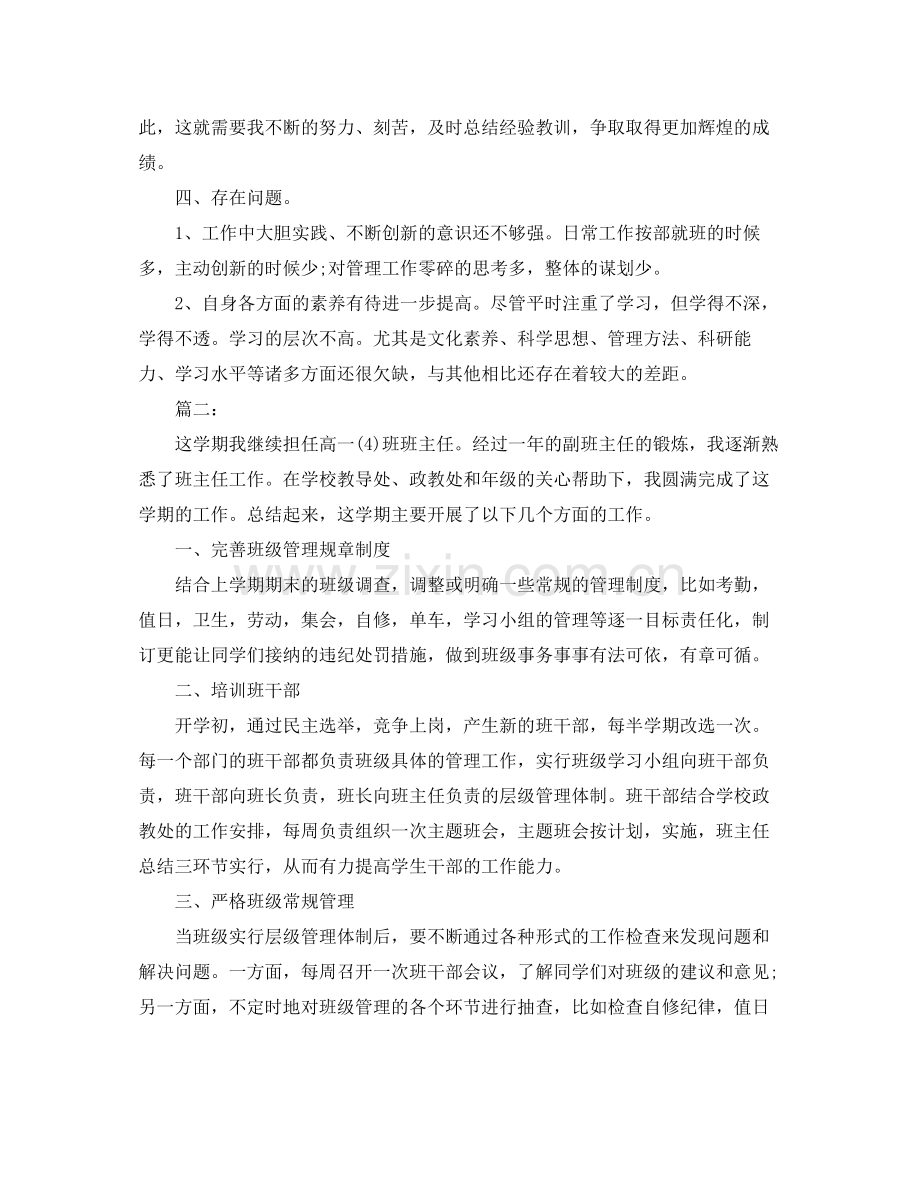 高中班级学期工作总结.docx_第3页