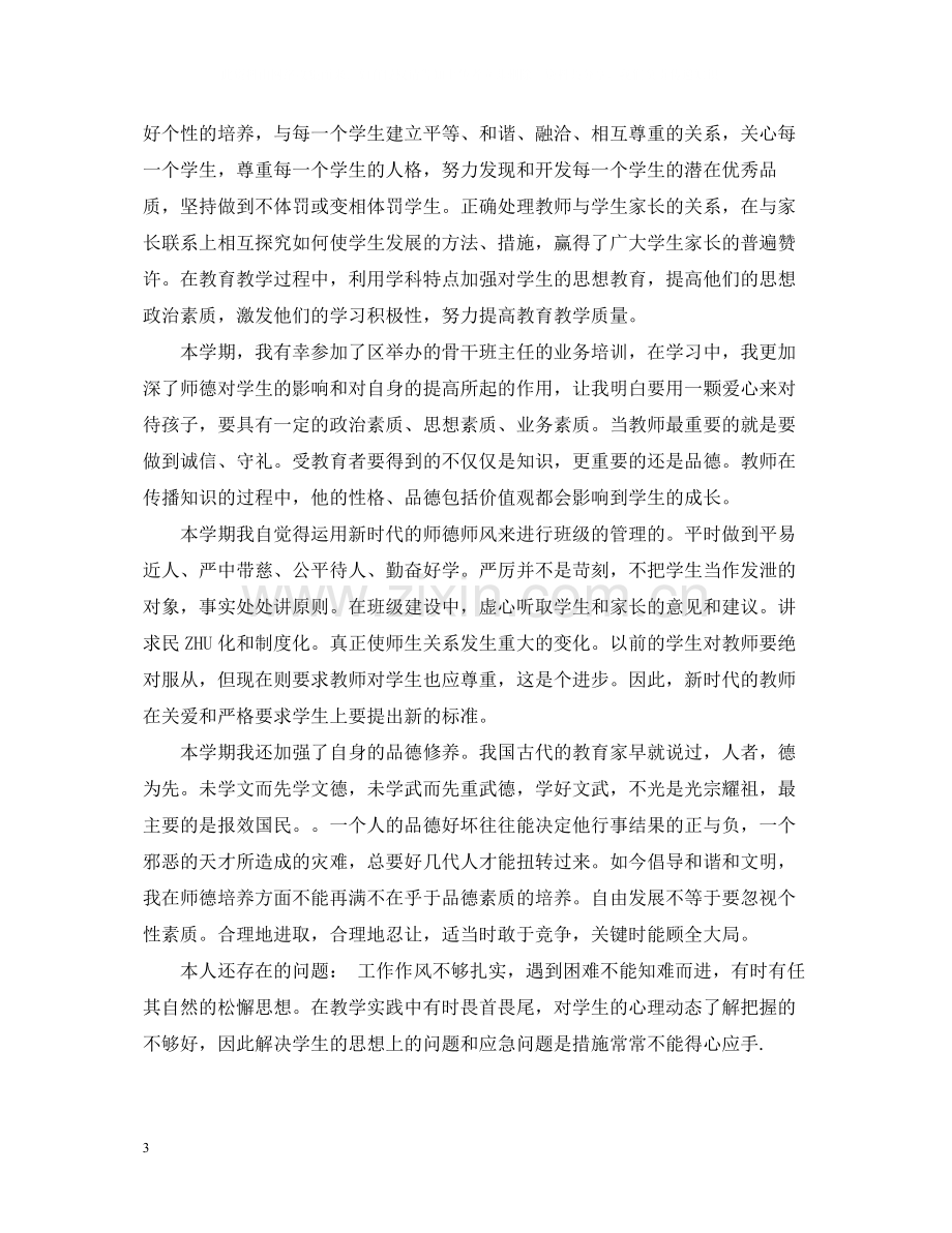 初中教师师德师风思想总结.docx_第3页