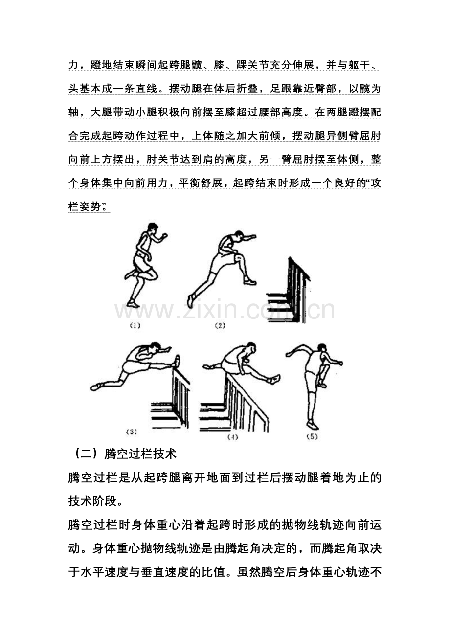 跨栏跑技术.doc_第2页