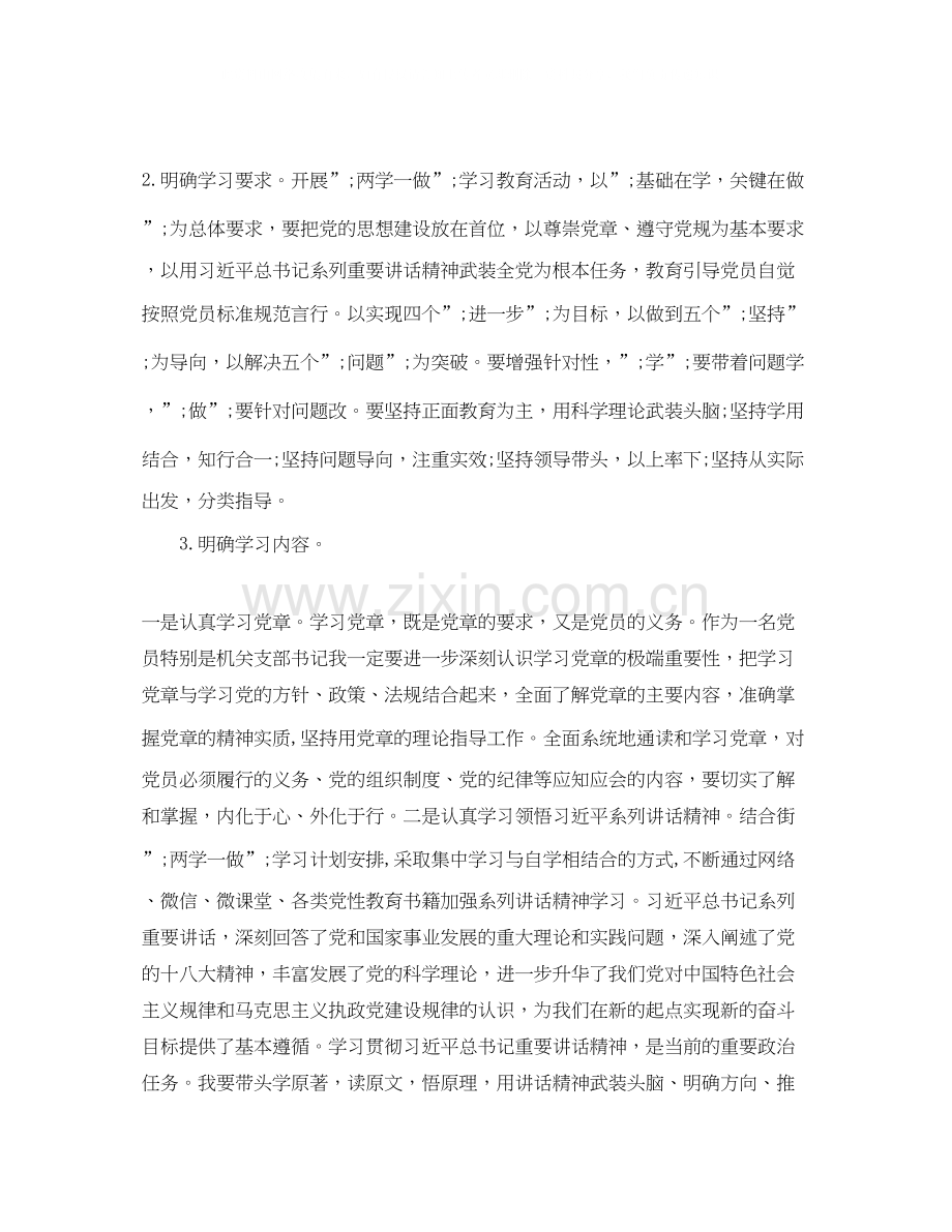 大学生两学一做个人学习计划规范.docx_第2页