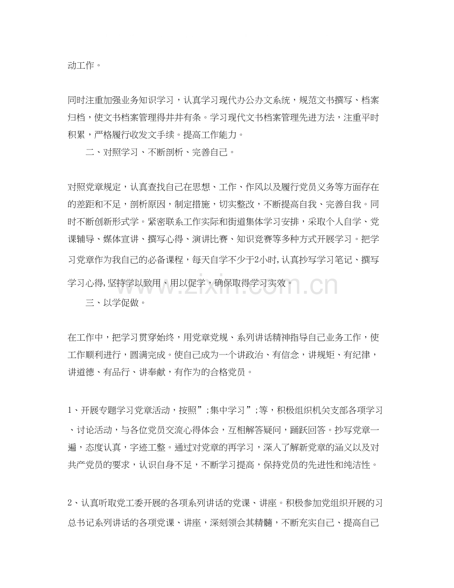 大学生两学一做个人学习计划规范.docx_第3页