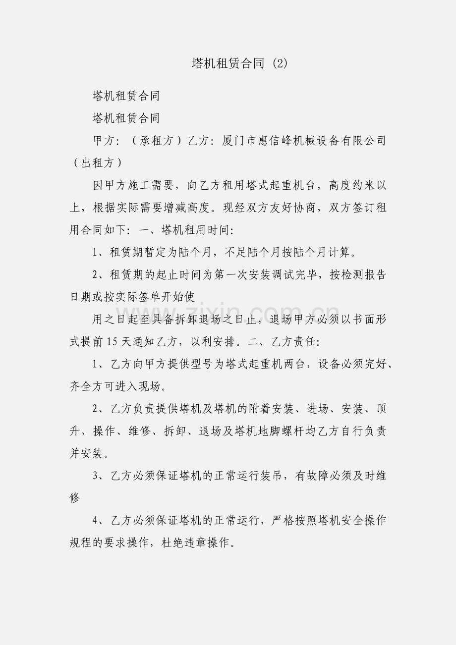 塔机租赁合同 (2).docx_第1页