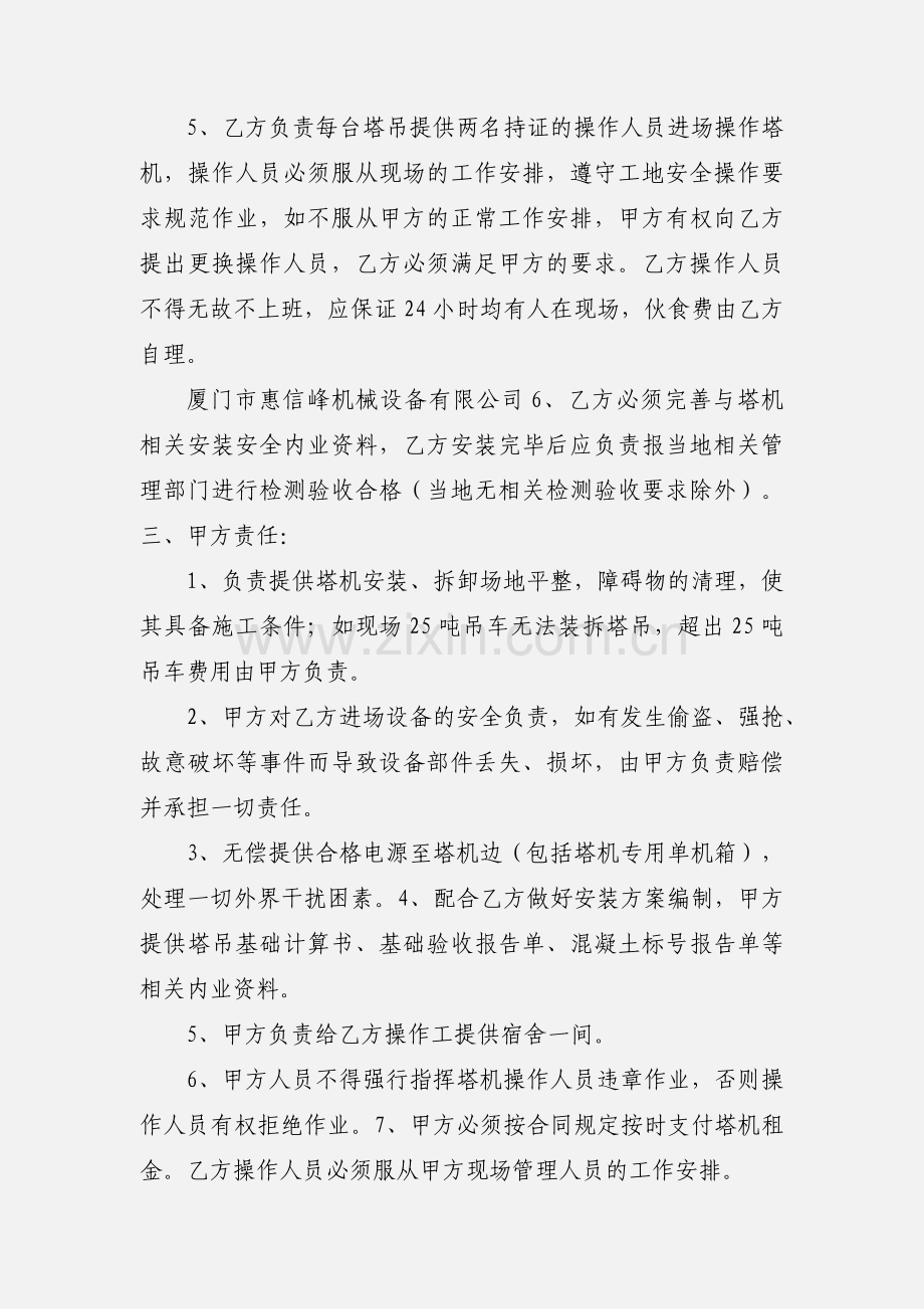 塔机租赁合同 (2).docx_第2页