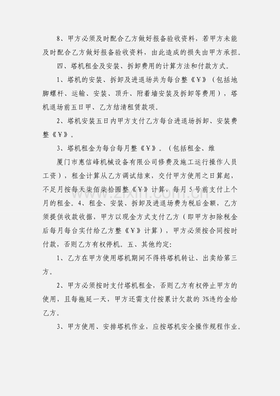 塔机租赁合同 (2).docx_第3页