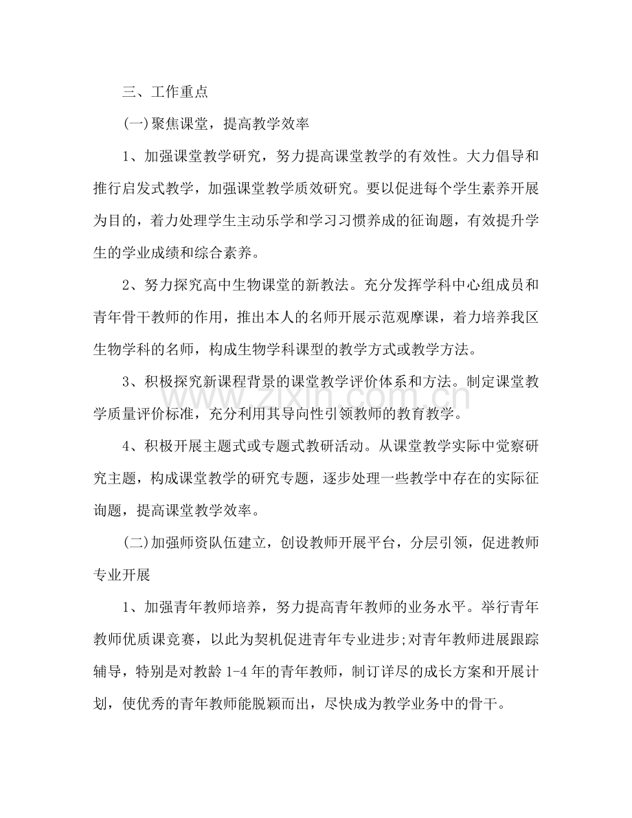 高中教师工作参考计划范文.doc_第2页