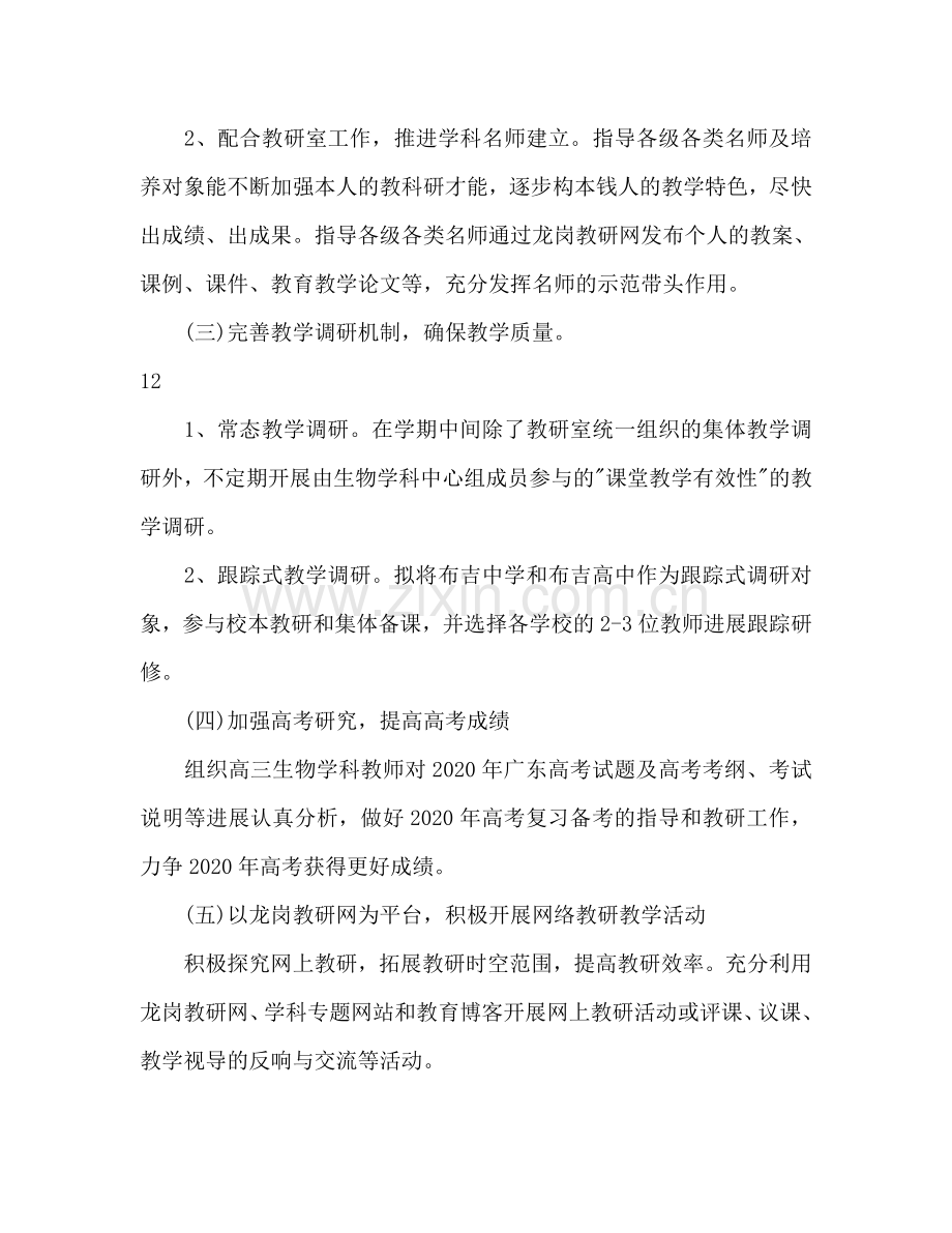 高中教师工作参考计划范文.doc_第3页