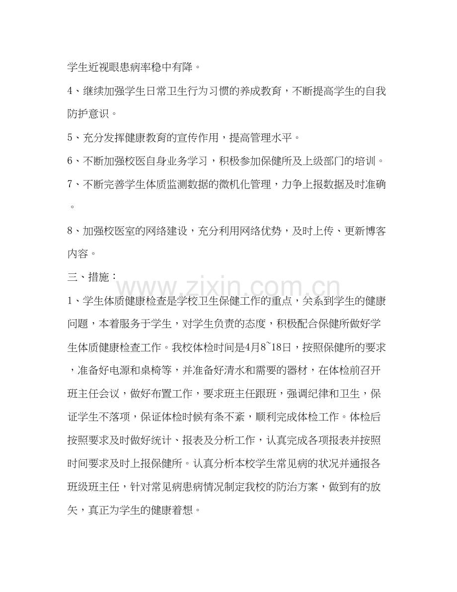 学校保健室工作计划怎么写.docx_第2页