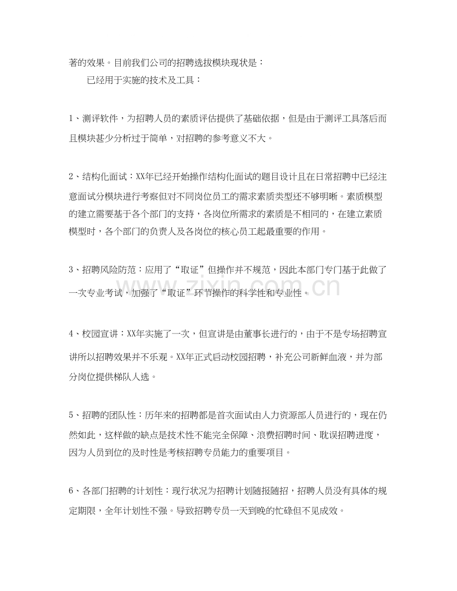 人力资源部工作计划标准格式范文.docx_第2页