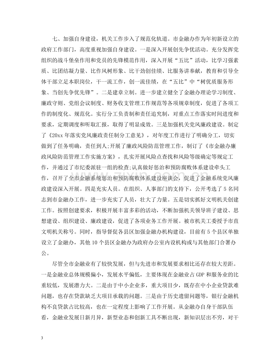 金融办工作总结.docx_第3页