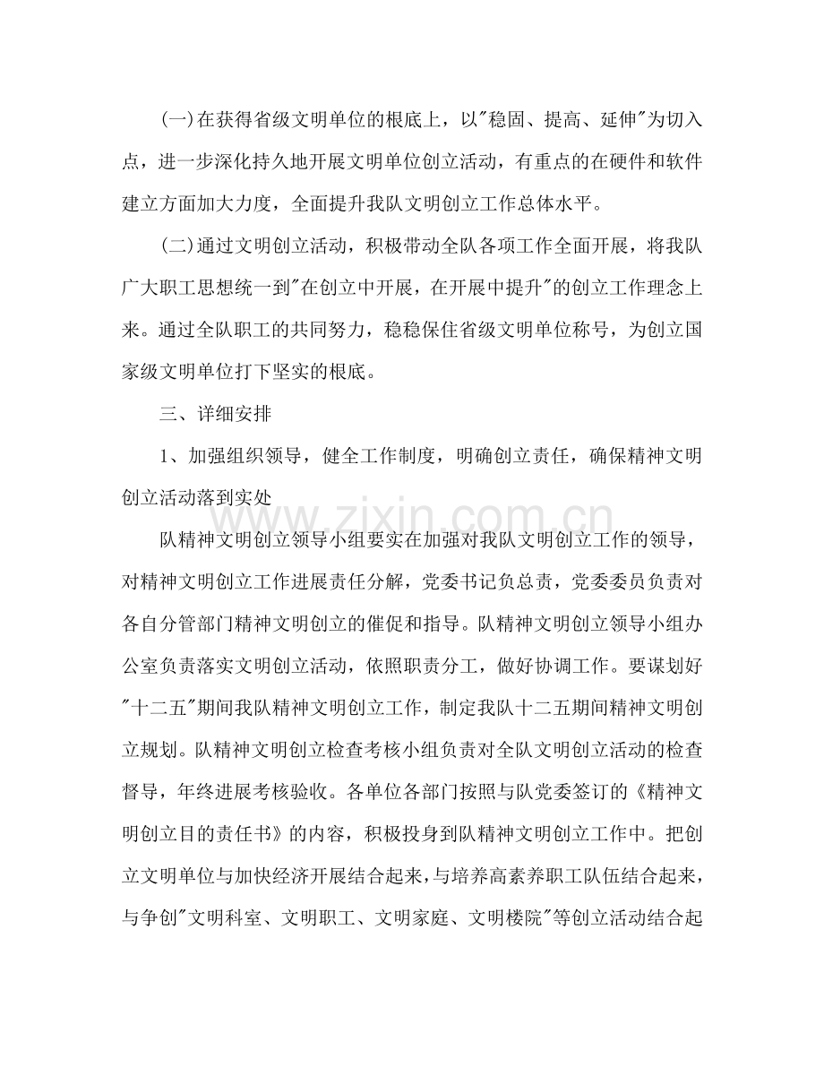 下半年精神文明建设工作参考计划范文.doc_第2页