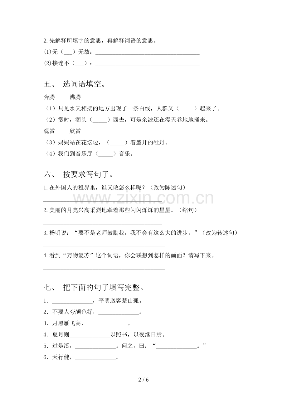 四年级语文下册期中考试卷带答案.doc_第2页