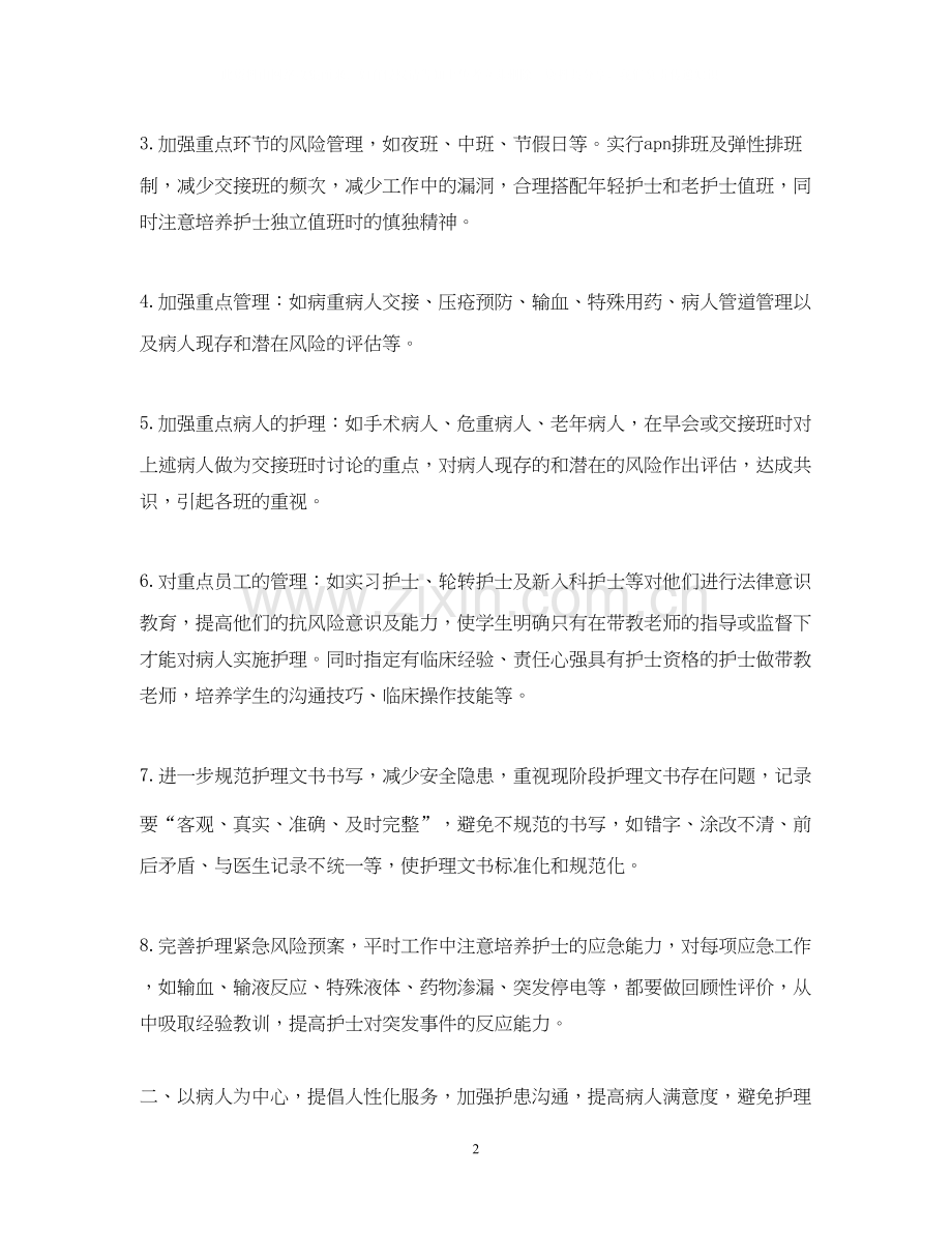 医院护理部的工作计划.docx_第2页