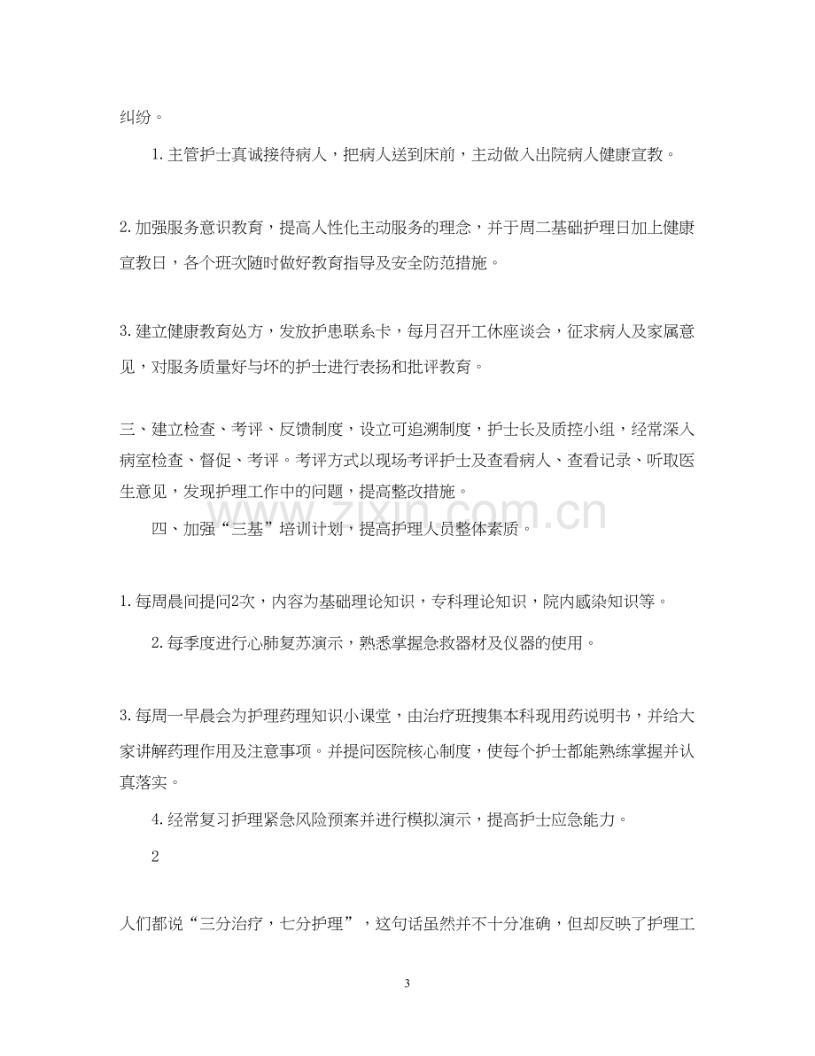 医院护理部的工作计划.docx_第3页