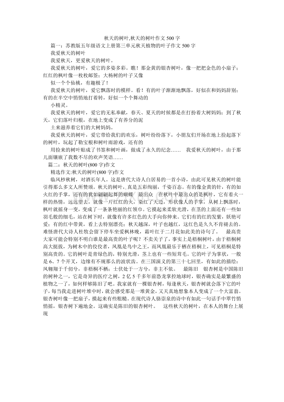 秋天的树叶,秋天的树叶作文500字.doc_第1页