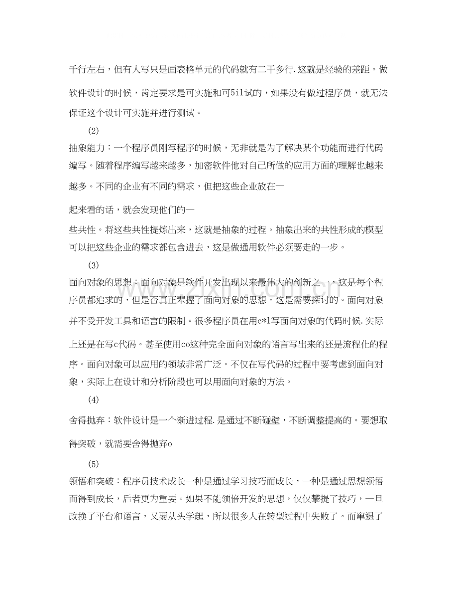 软件设计师工作计划范文.docx_第2页