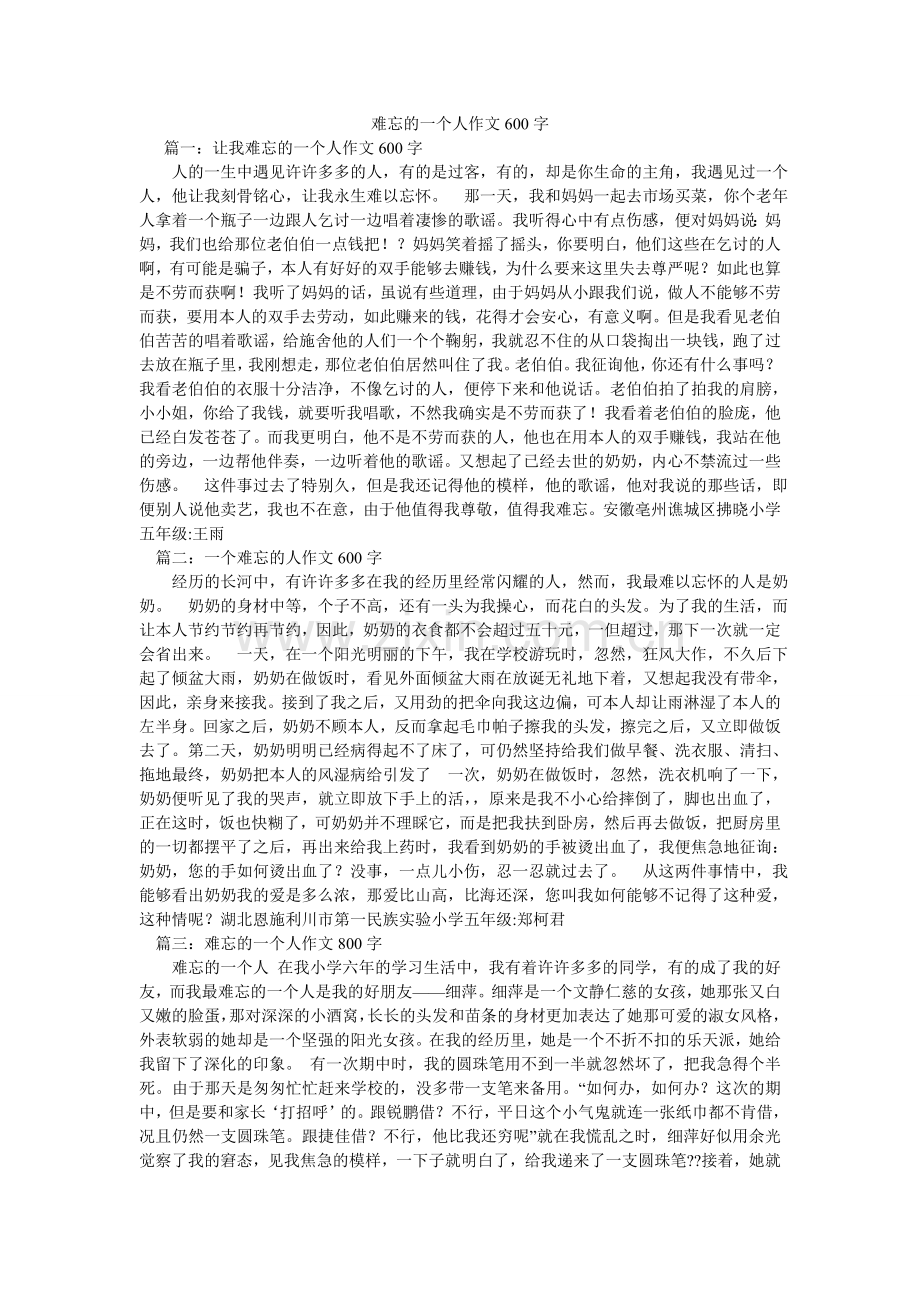 难忘的一个人作文600字.doc_第1页