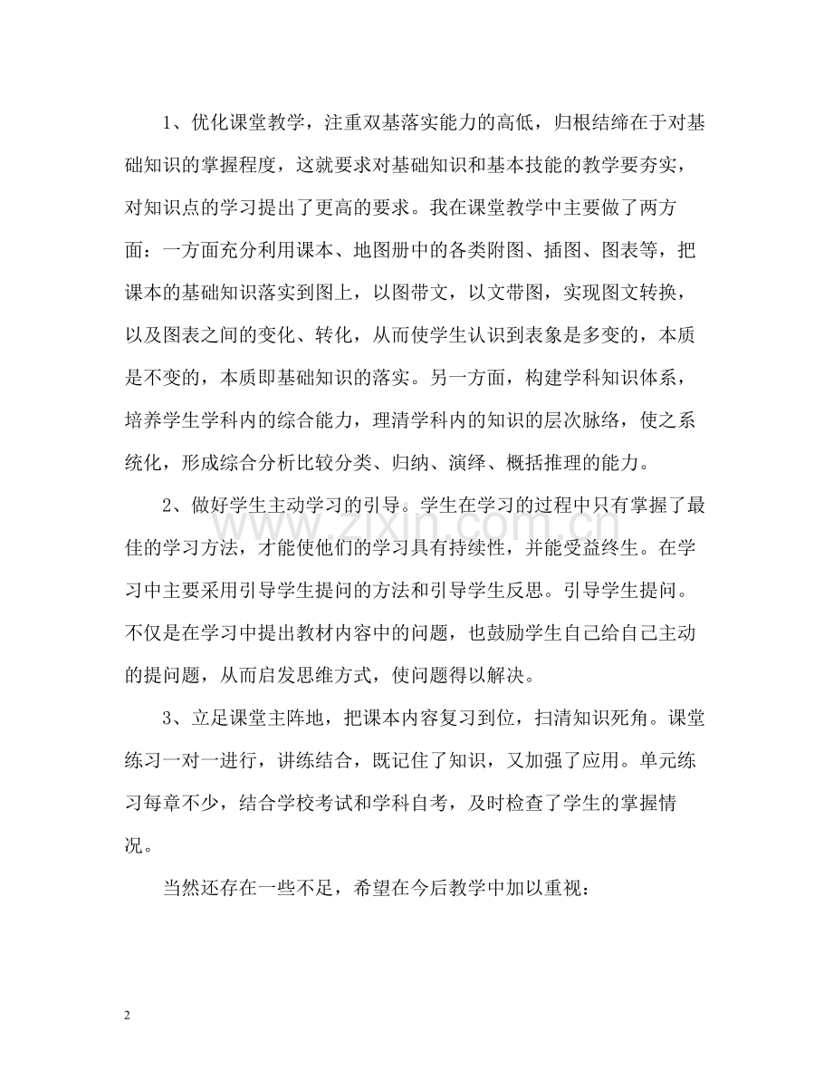 高中物理教师年度工作总结.docx_第2页