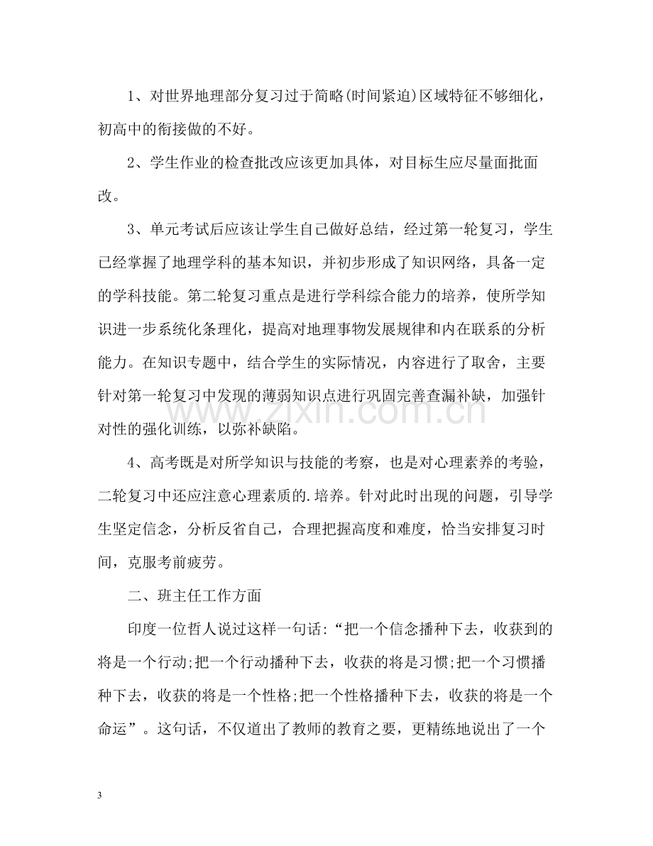 高中物理教师年度工作总结.docx_第3页