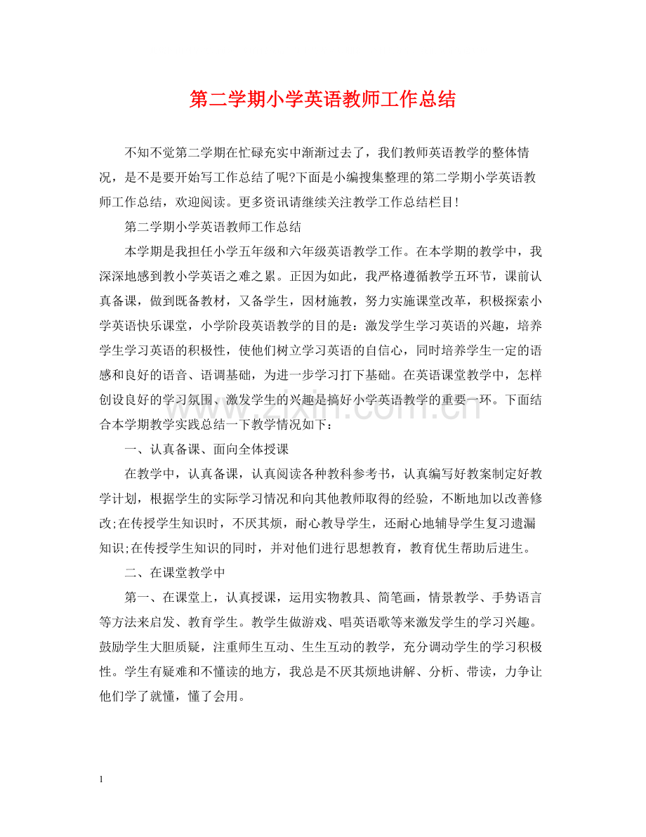 第二学期小学英语教师工作总结.docx_第1页