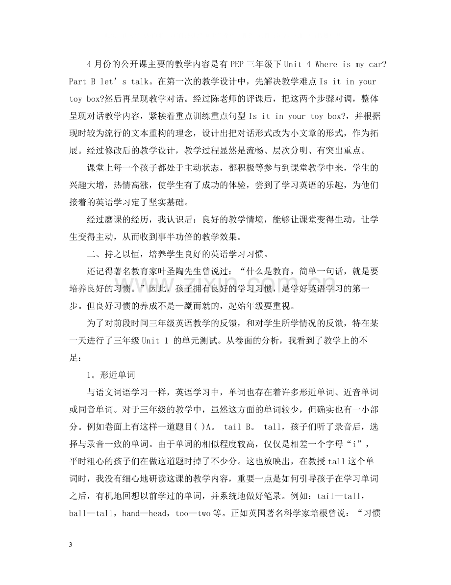 第二学期小学英语教师工作总结.docx_第3页