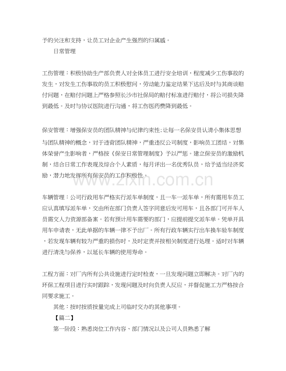 公司行政人员个人工作计划范本.docx_第2页