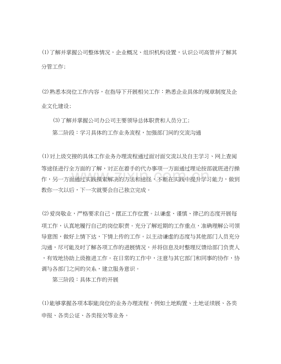 公司行政人员个人工作计划范本.docx_第3页