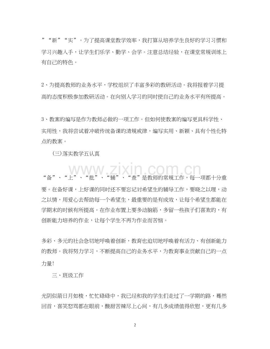 老师个人工作计划范文.docx_第2页