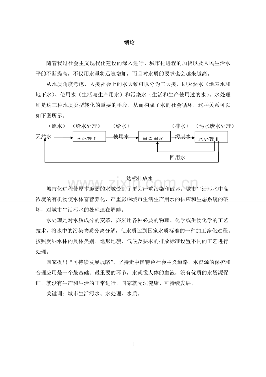 课程设计-小型城市污水处理设计方案(氧化沟).doc_第2页