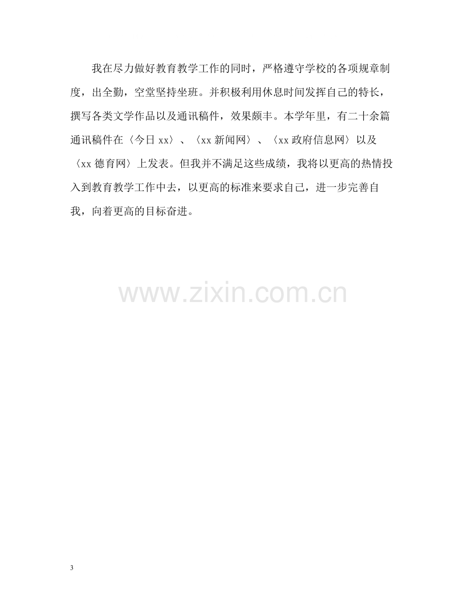 高中体育教师的教学工作总结.docx_第3页