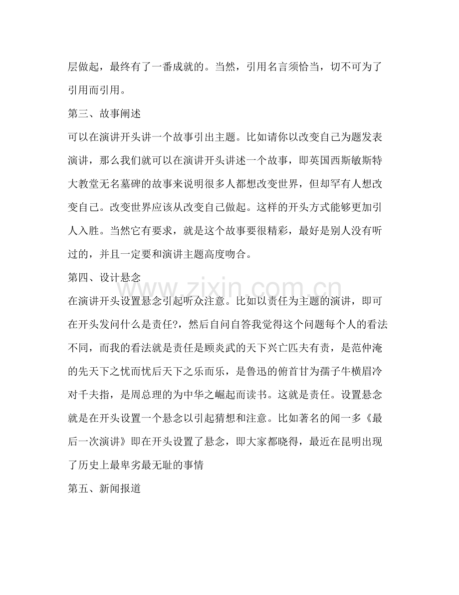 公务员面试自我介绍技巧总结.docx_第2页