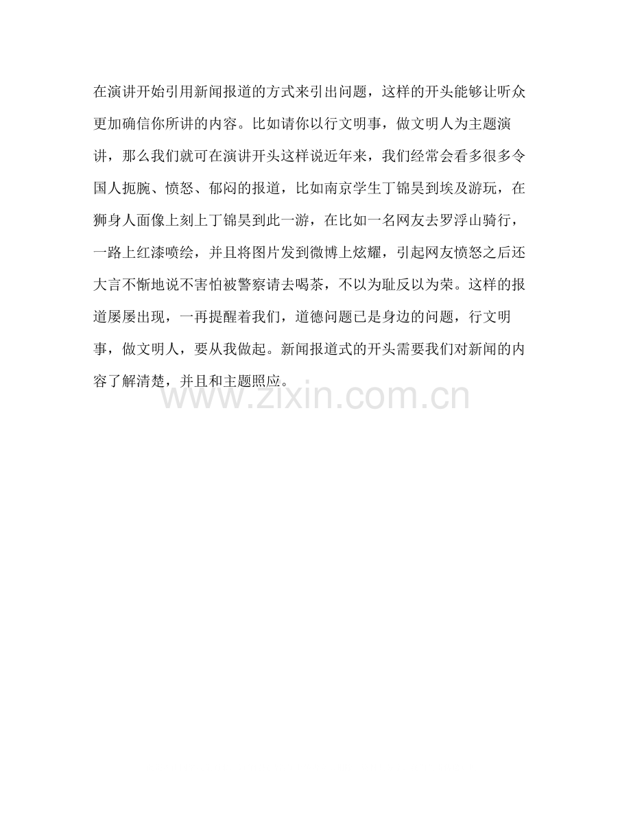 公务员面试自我介绍技巧总结.docx_第3页