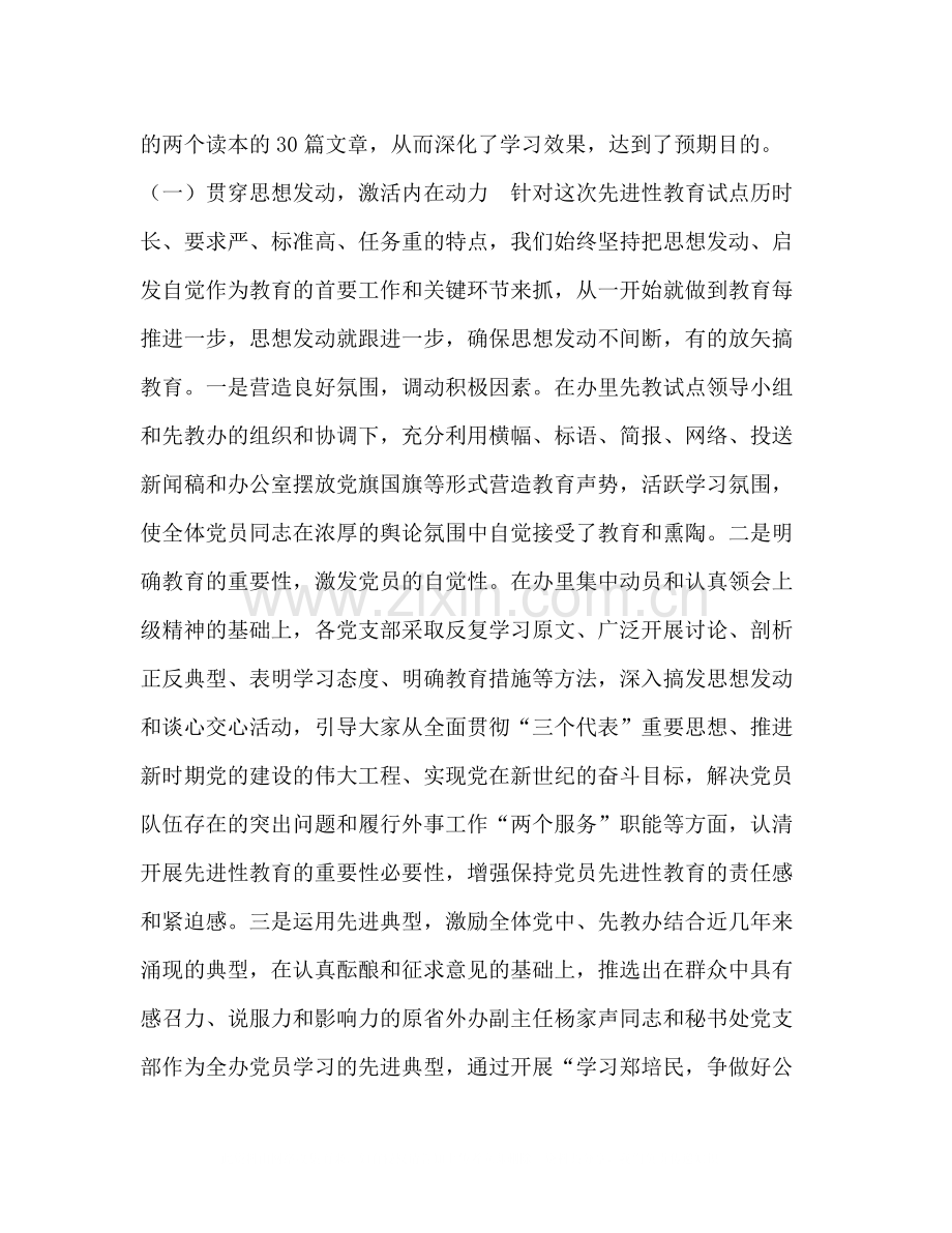 办党员先进性教育学习阶段情况总结及转段申请报告.docx_第2页