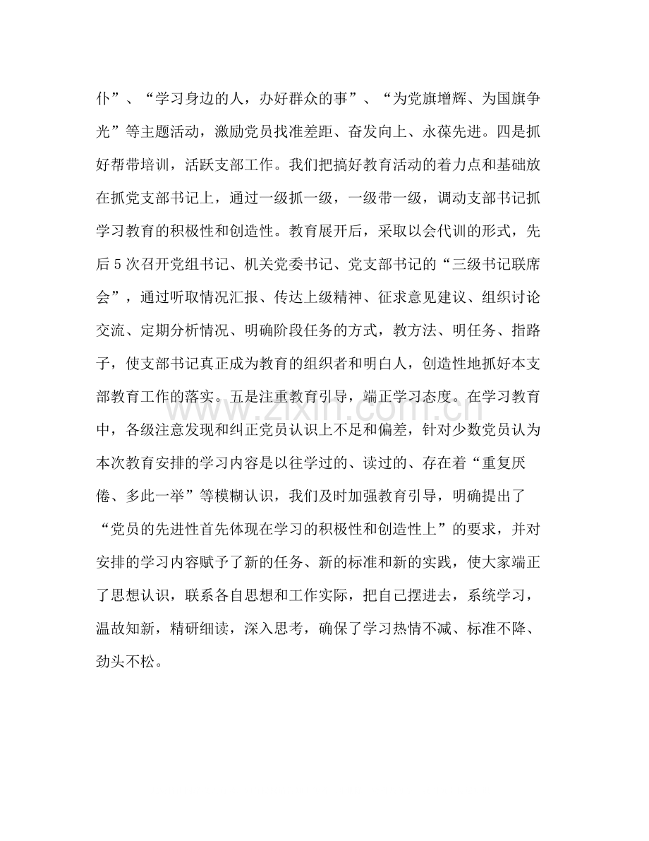 办党员先进性教育学习阶段情况总结及转段申请报告.docx_第3页