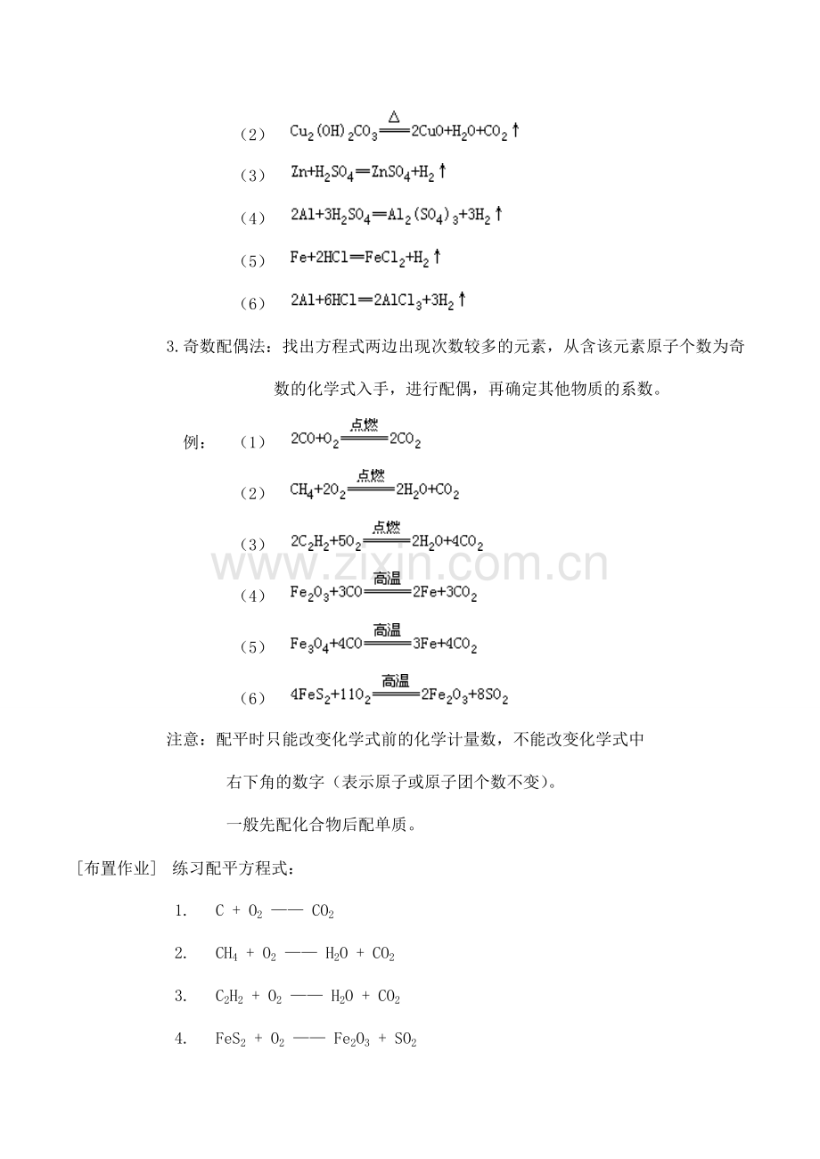 九年级化学化学方程式 3粤教版.doc_第3页